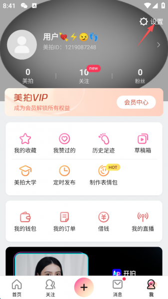 美拍app