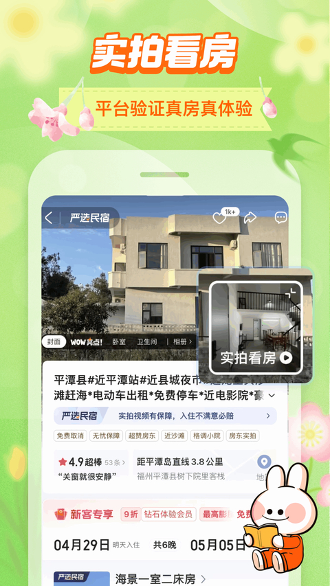 途家