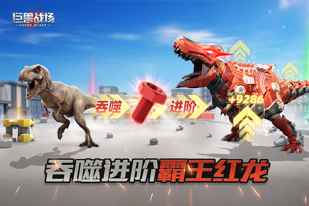 巨兽战场九游版