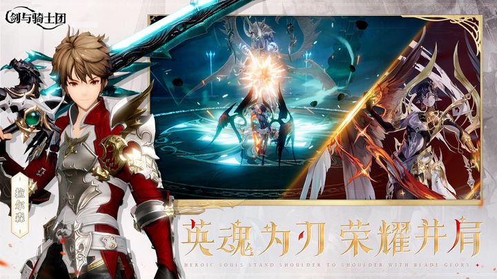 剑与骑士团九游版