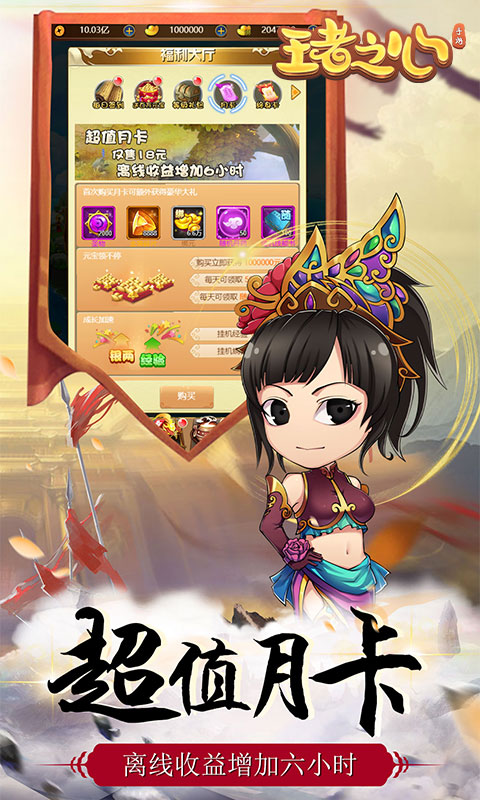 王者之心（科技刷充送将）