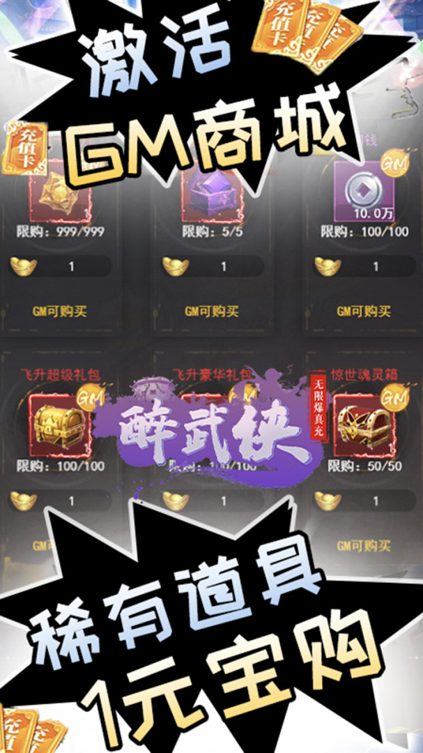 醉武侠（0.05折）