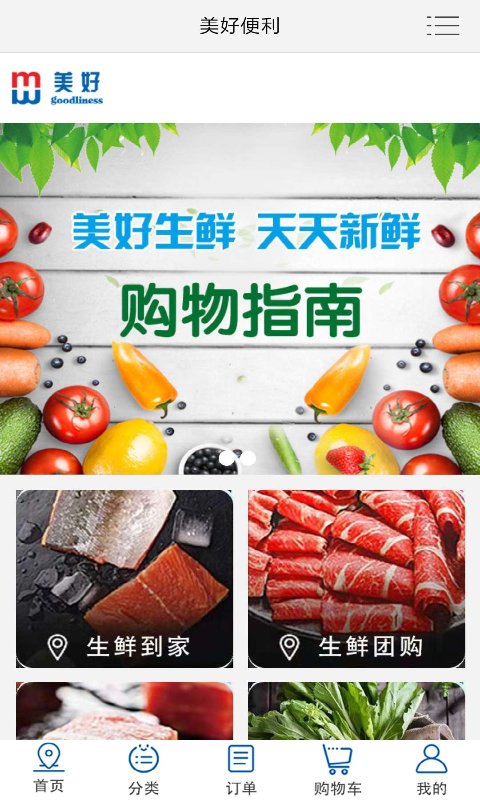 美好便利(美好超市)