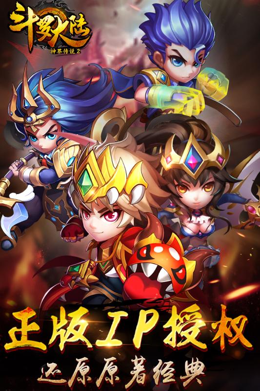 斗罗大陆神界传说（首日送万充）