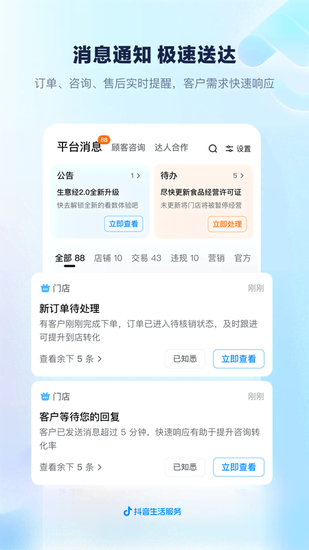 抖音来客app官方版