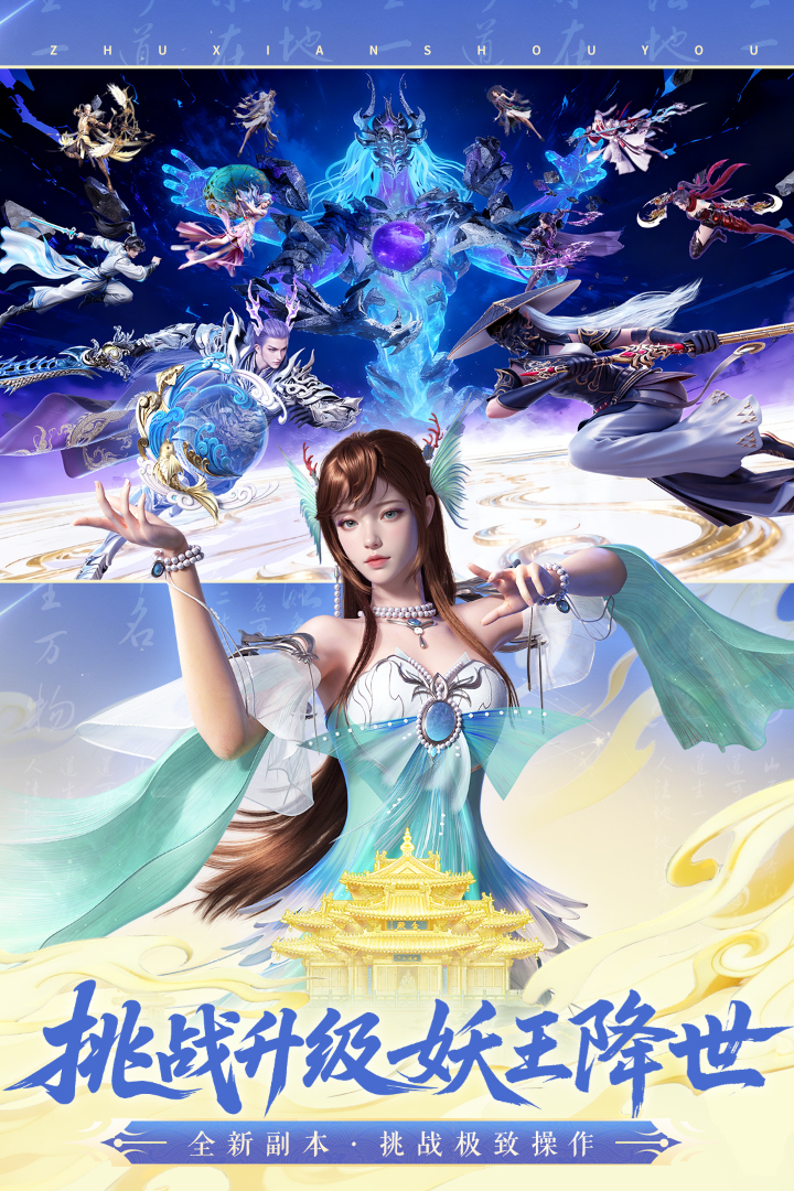 诛仙手游官方版