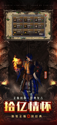 火龙复古单职业