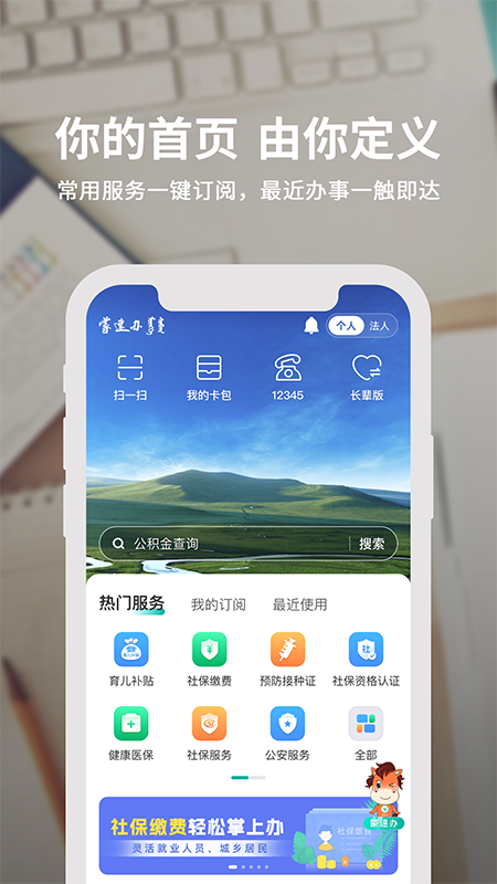 内蒙古健康码
