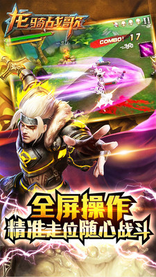 龙骑战歌(0.1折)