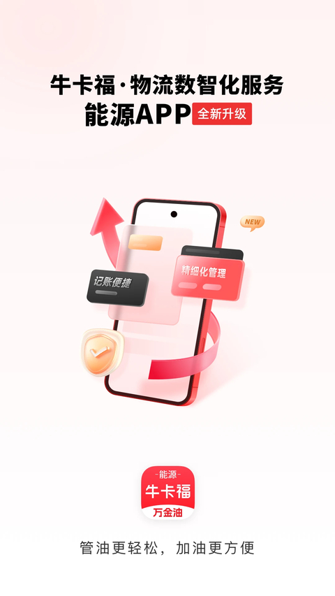 万金油油站端