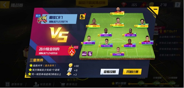 最佳11人国际服(Football Master 2)