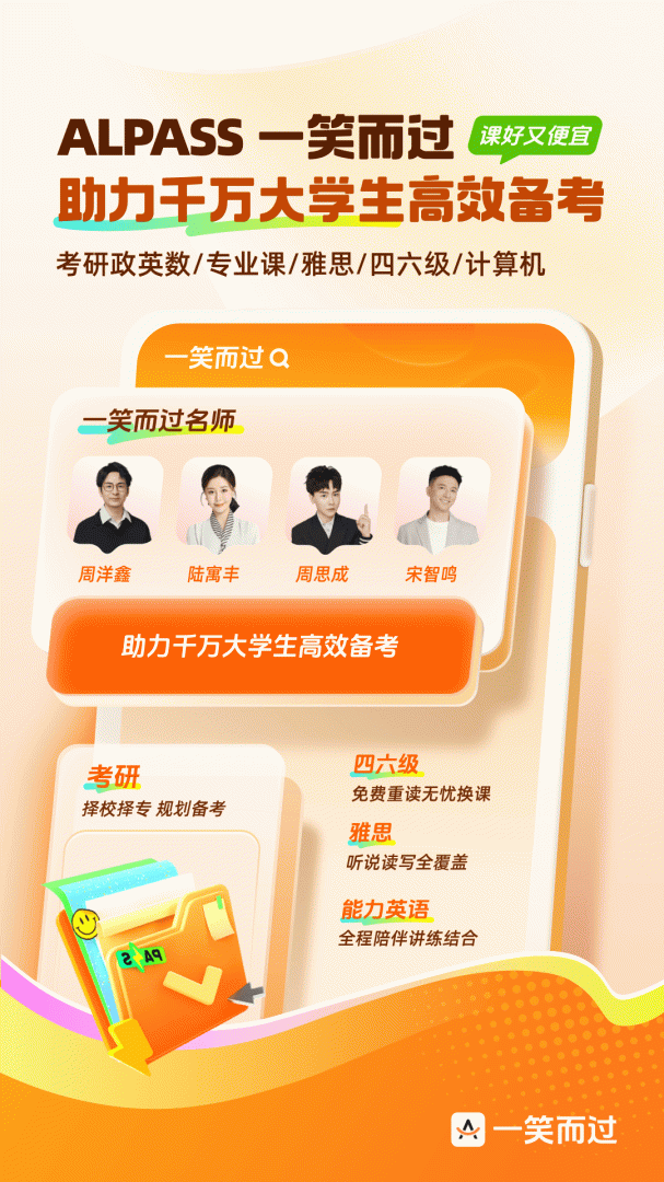 一笑而过考研机构