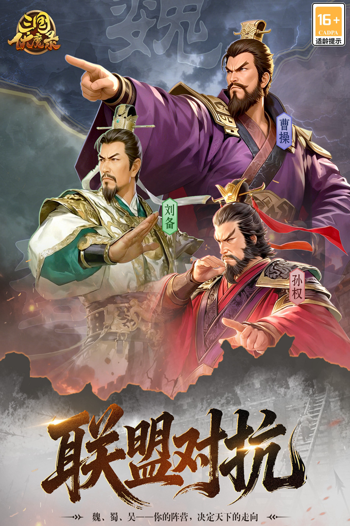 三国伏魔录