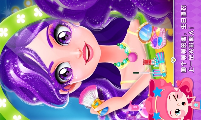 艾玛的生日派对(公主换装)