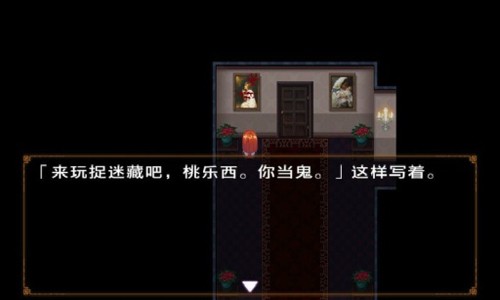捉迷藏中文版