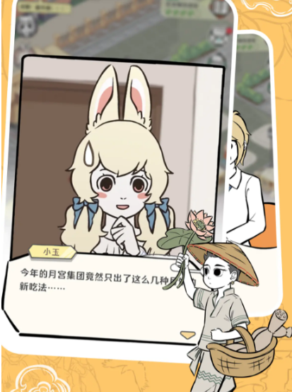 非人哉王牌员工