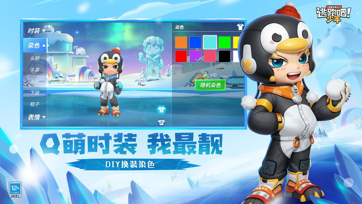 逃跑吧少年九游版