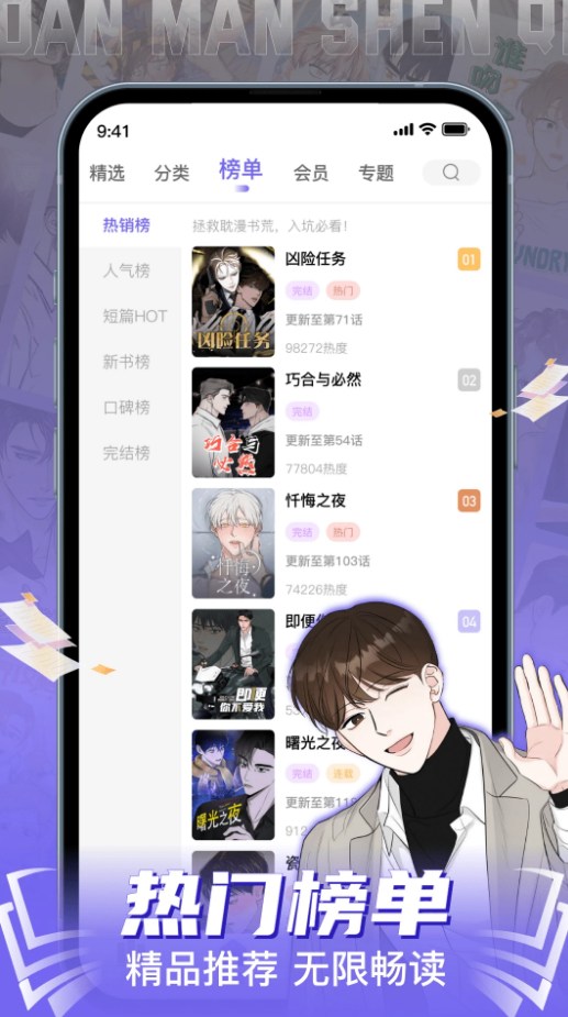 耽漫神器(你的专属追耽神器)