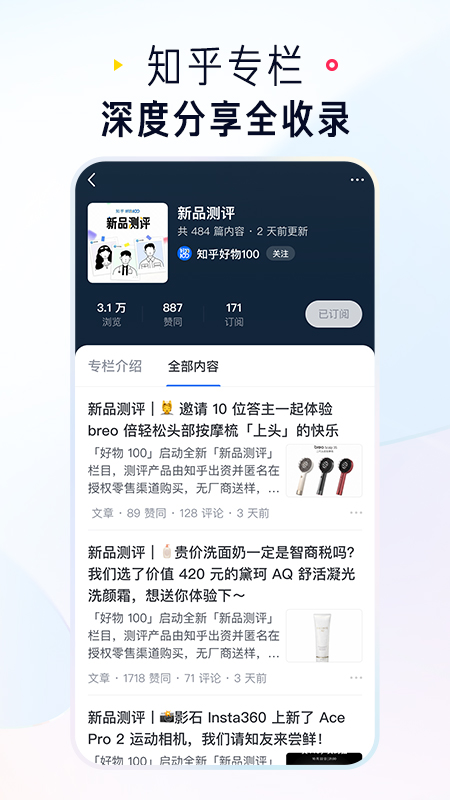 知乎app