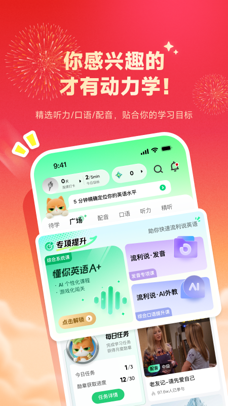 流利说英语app