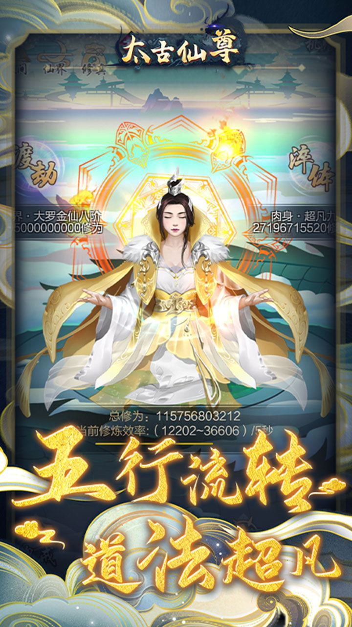 太古仙尊应用宝版