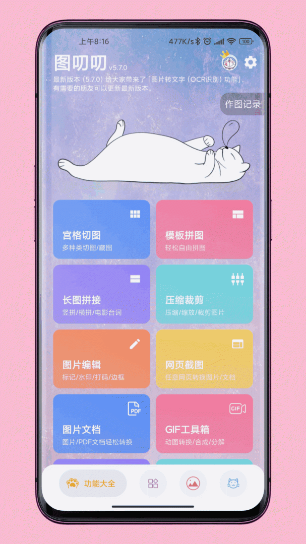 图叨叨高级版
