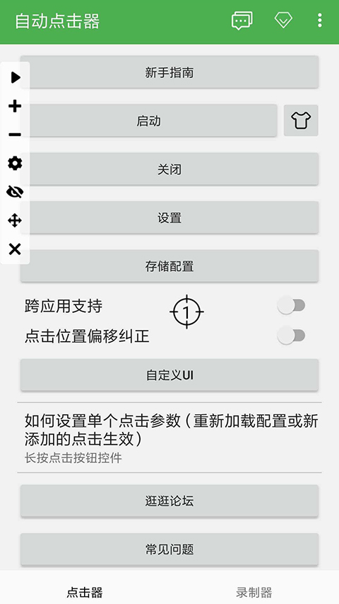 自动点击器6.0