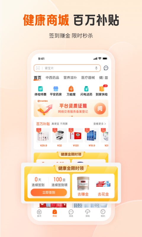 平安健康app