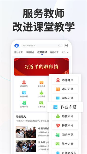 智慧教育平台