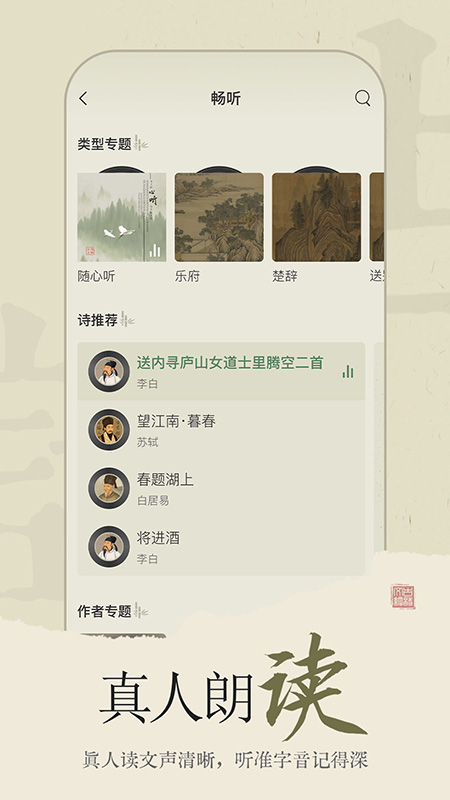 古诗文网专业版