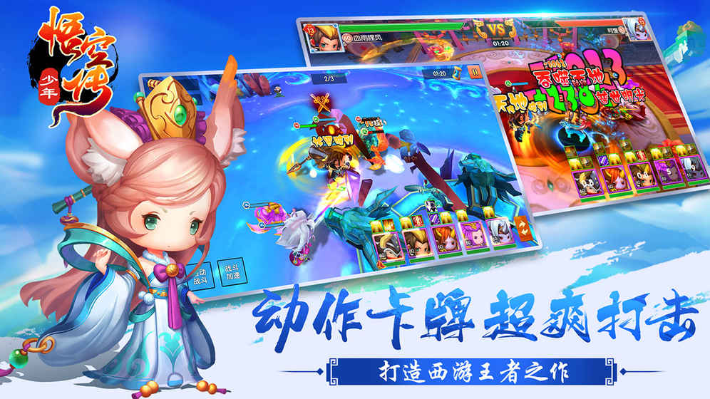 少年悟空传(萌宠坐骑)