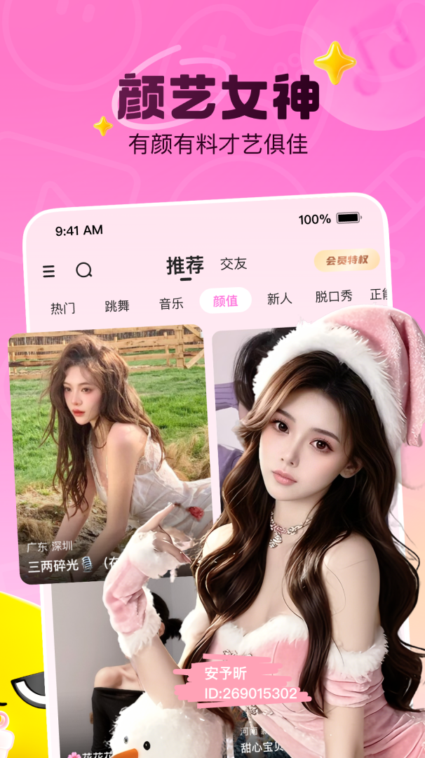 花椒视频直播