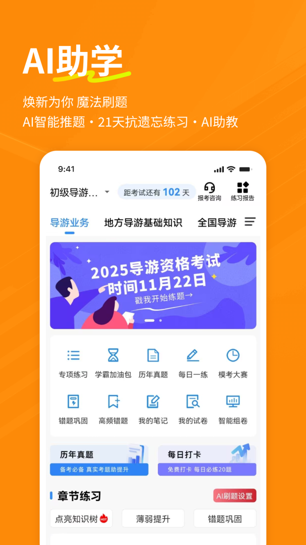 导游练题狗