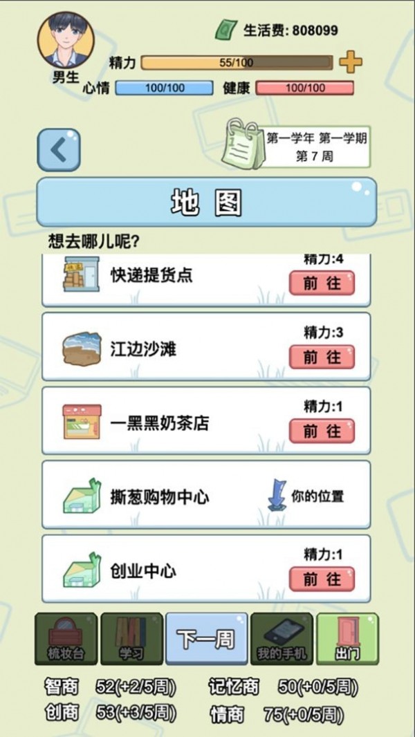 大学模拟器测试版