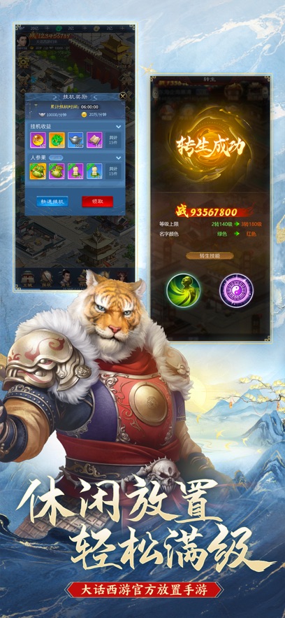 大话西游归来飞升版