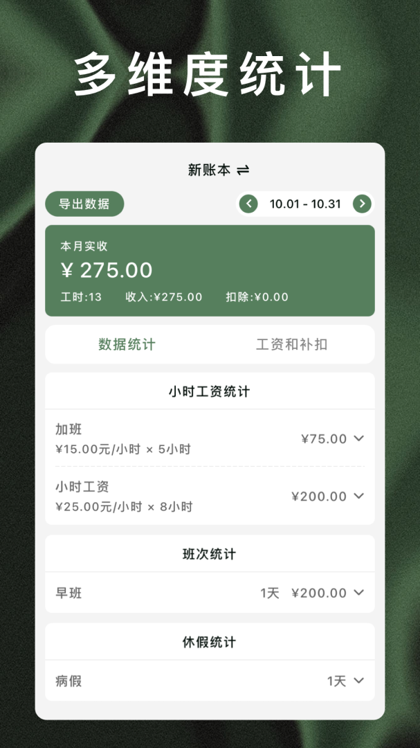 轻松记工时