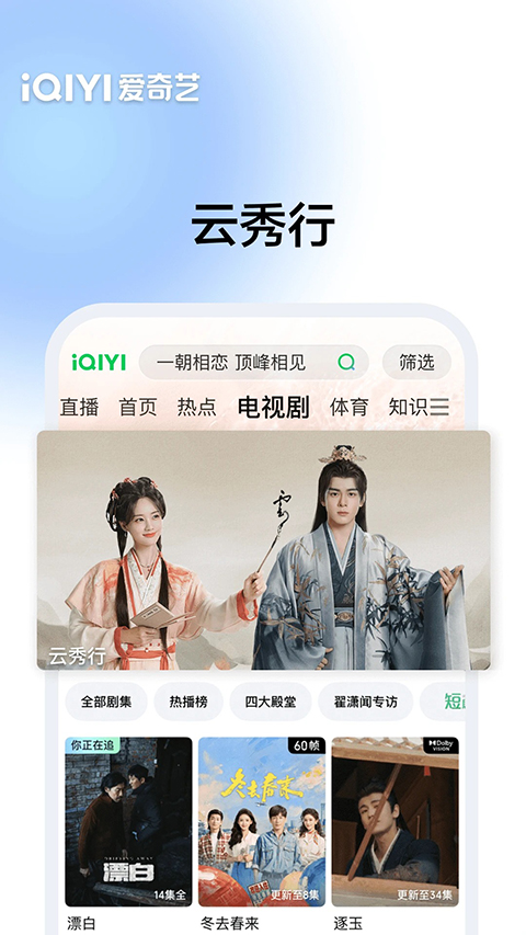爱奇艺2020