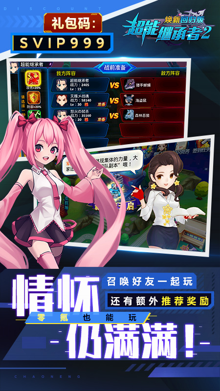 超能继承者2(GM免费刷)