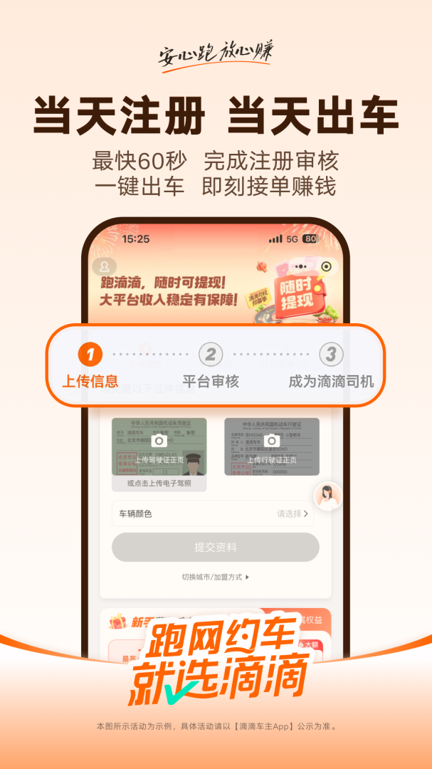 滴滴车主app官方版本