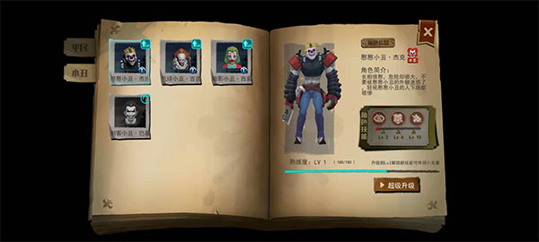 谁是小丑测试版