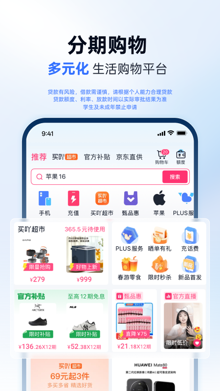分期乐app