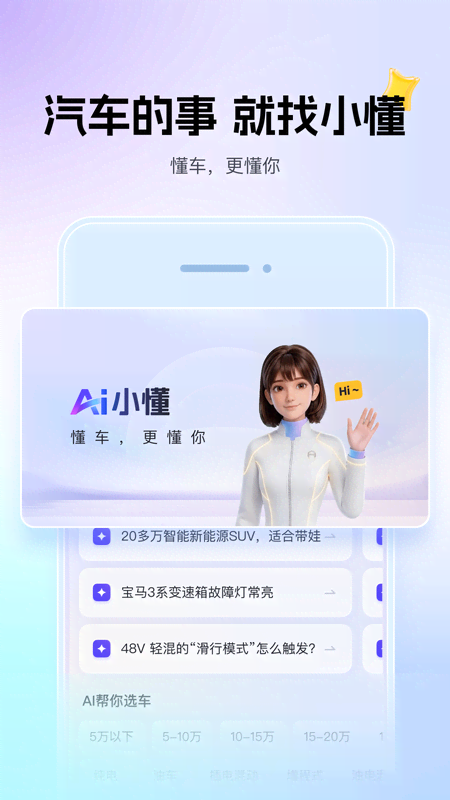 懂车帝app