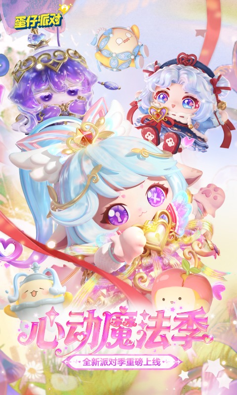 蛋仔派对官方版