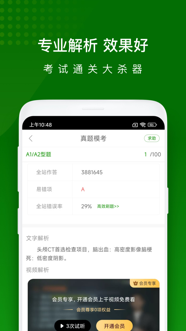 执业护士万题库