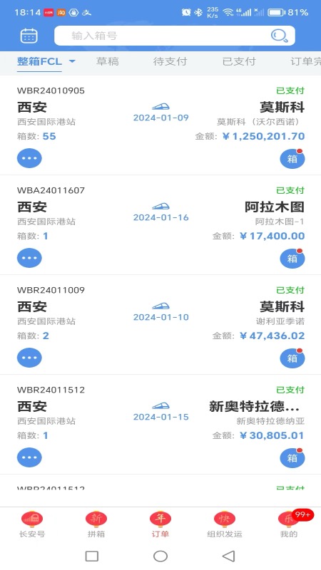 中欧班列长安号服务平台