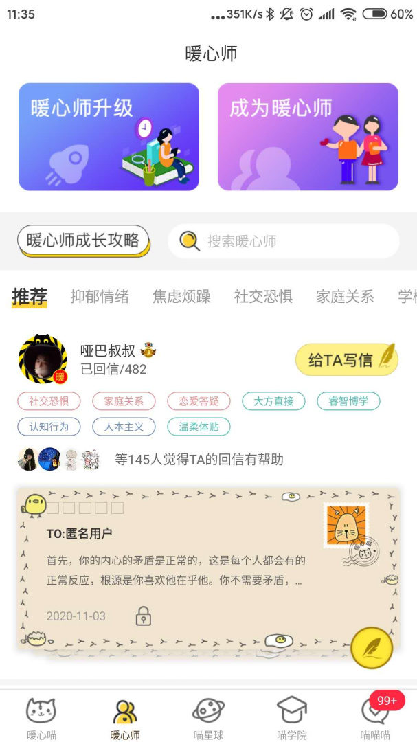 解忧暖心喵速配版