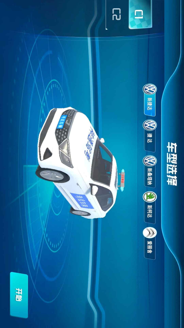 神通驾考