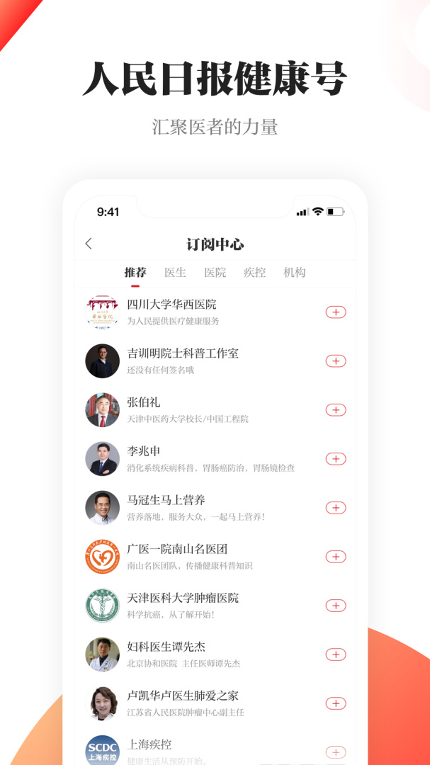 人民日报健康
