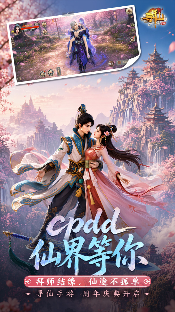 寻仙90级版