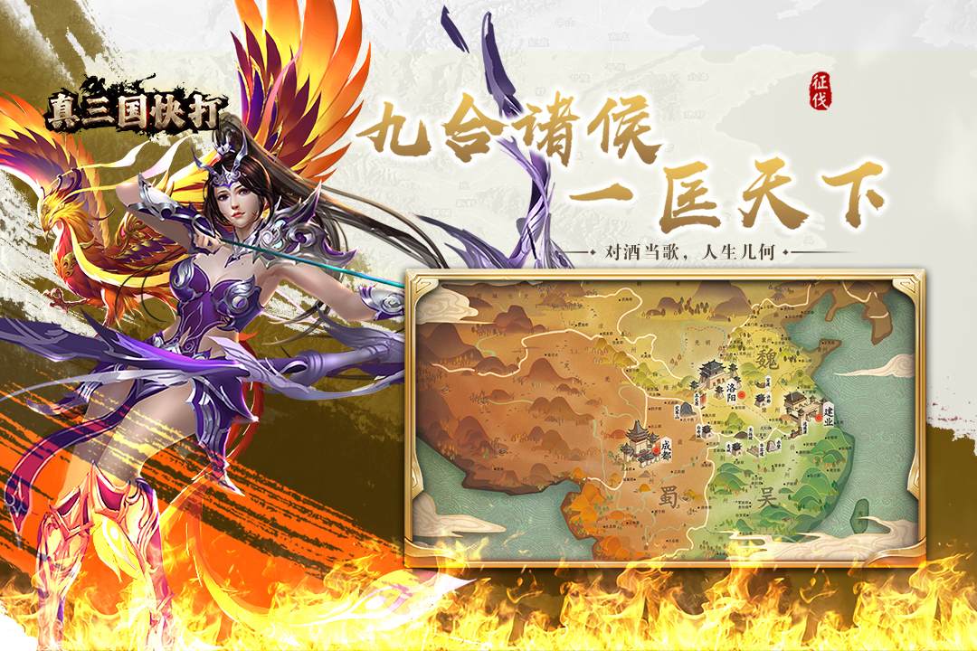 真三国快打九游版
